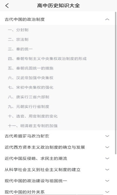 地理历史学习助手app官方版图1