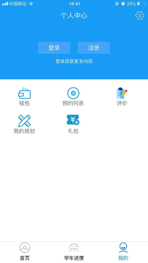 蛙蛙学车app官方最新版图2