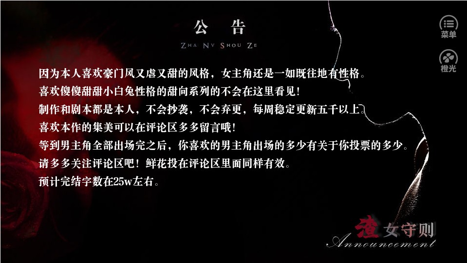 渣女守则橙光游戏图1