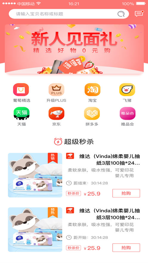 葡萄购app官网最新版2021图3