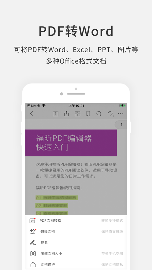 福昕PDF编辑器2021手机版图3