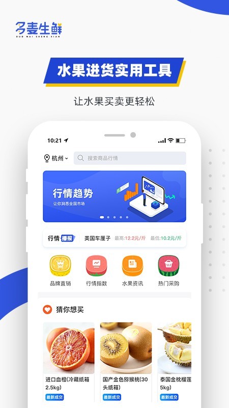 多麦生鲜app最新版图片2