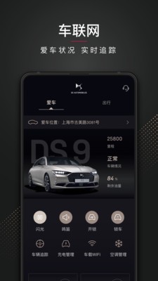 ds汽车官网版图3