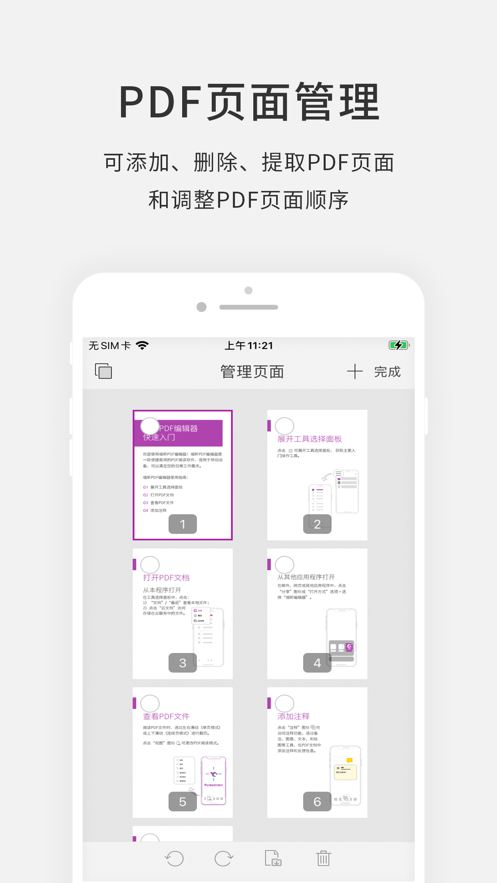 福昕PDF编辑器2021手机版图片1