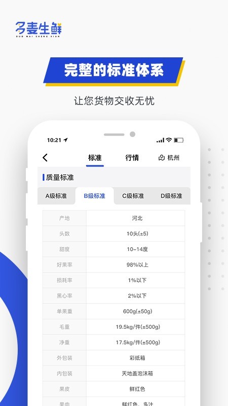 多麦生鲜app官网最新版图1