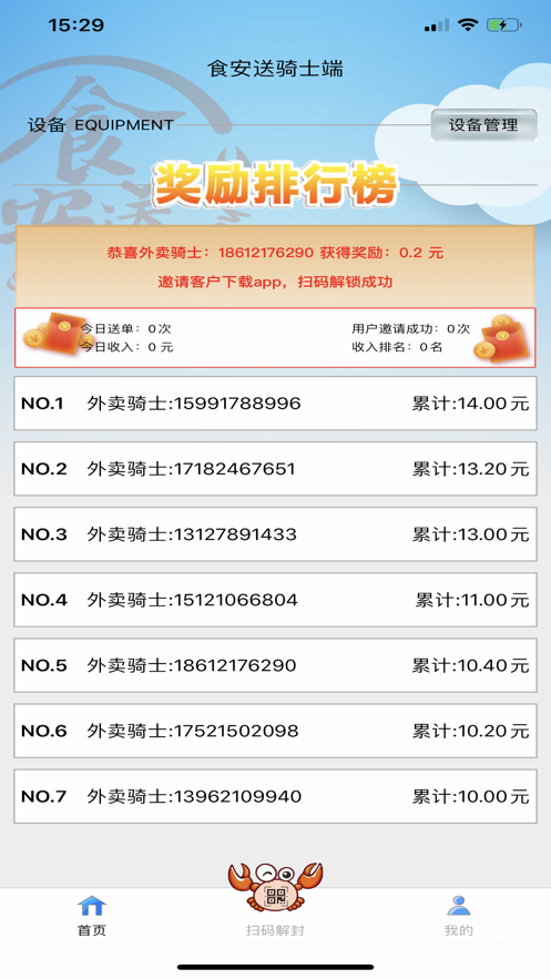 食安送骑手端app官方最新版图3