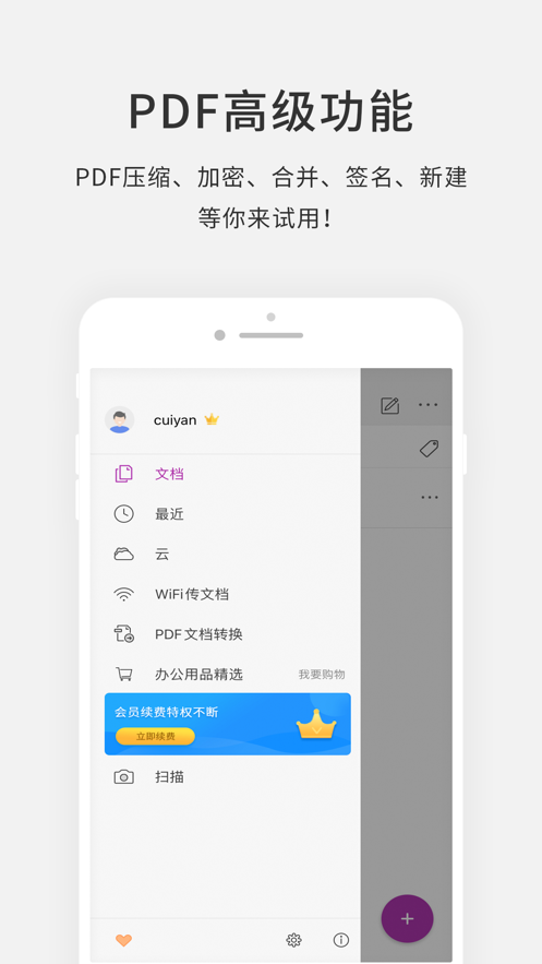 福昕PDF编辑器2021手机版图1