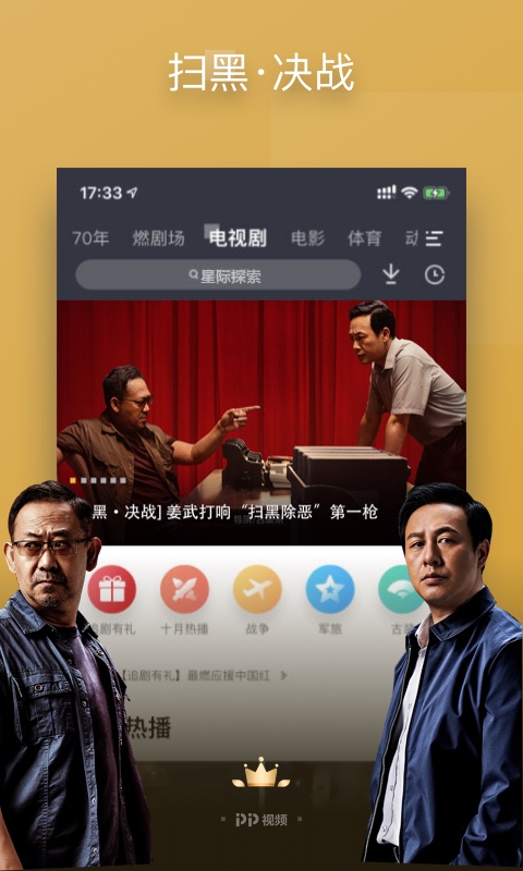 PP视频软件图1
