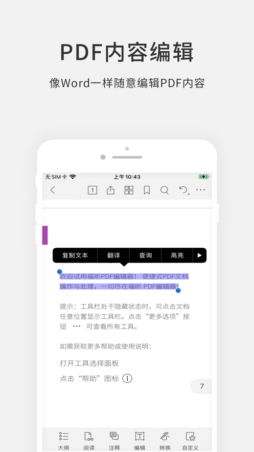 福昕PDF编辑器2021手机版图2