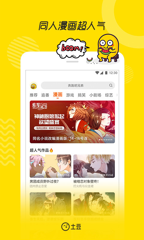 土豆视频软件官方版图3