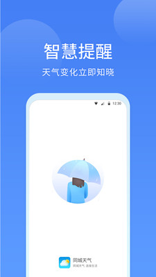 同城天气app手机版图2