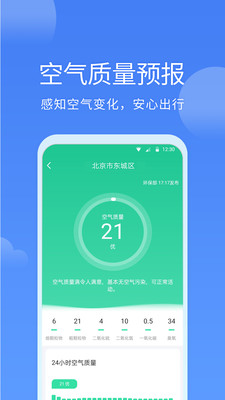 同城天气app手机版图3