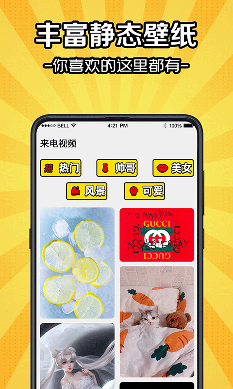 5G彩铃来电秀app官方最新版图1