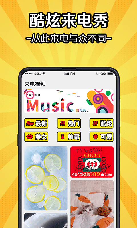 5G彩铃来电秀app最新版图2