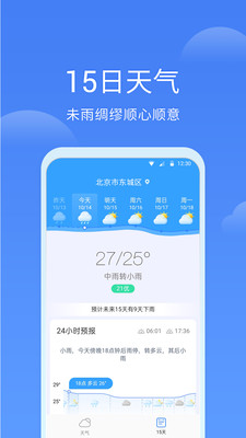 同城天气app手机版图1