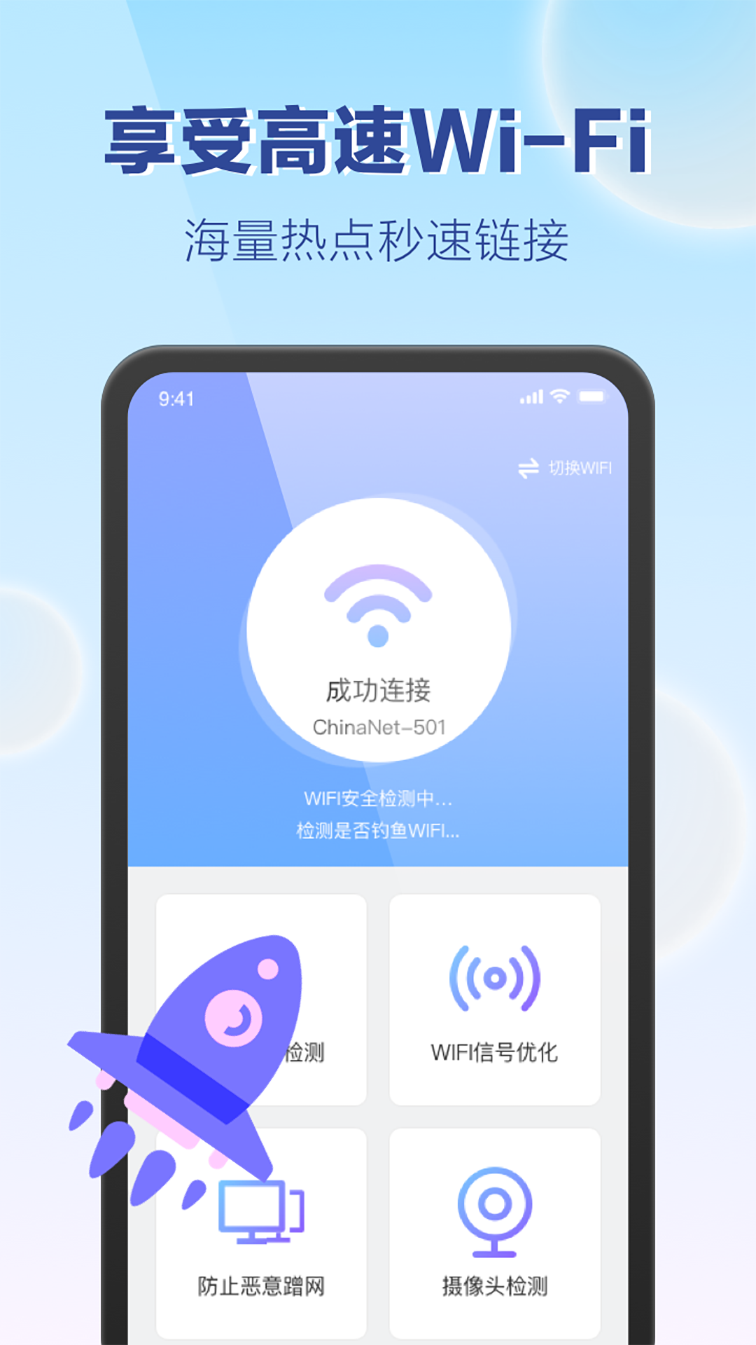 嗨享WiFi app官方版图3