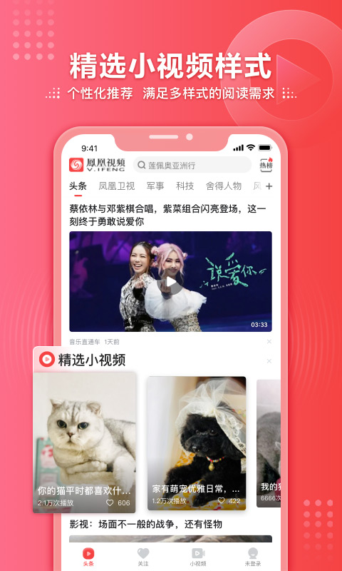 凤凰视频APP软件官网版图2