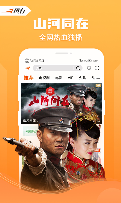 风行视频安卓最新版图2