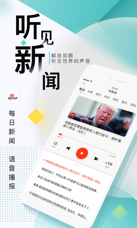 新浪新闻app图1