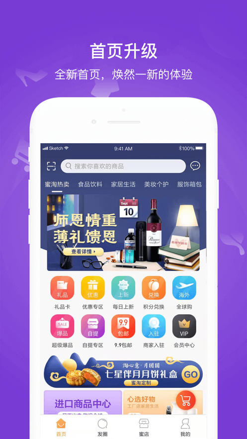 小蜜淘app下载新版2021图1