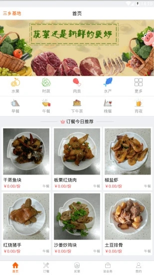 吃好点app最新版图1