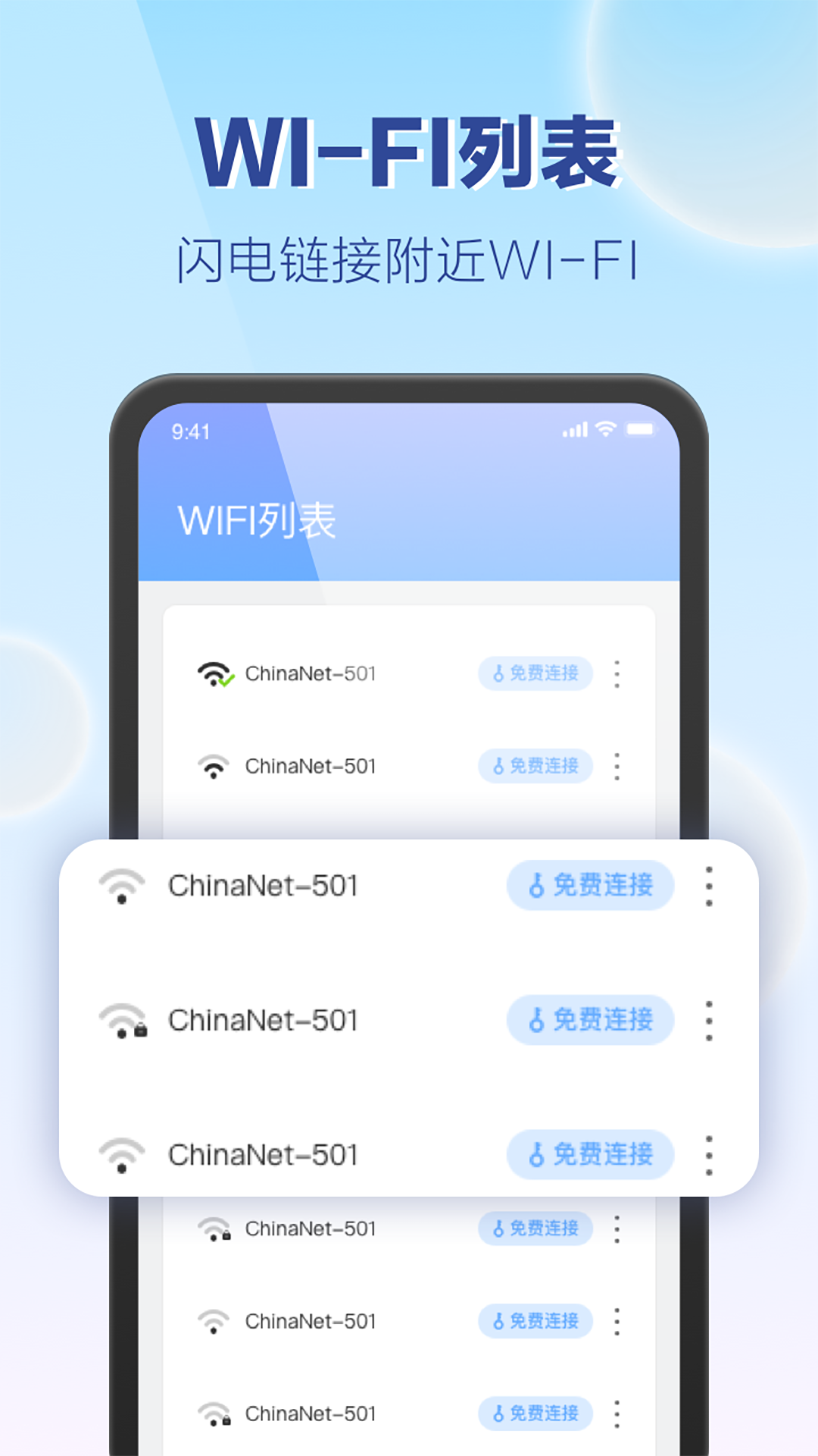 嗨享WiFi app官方版图1