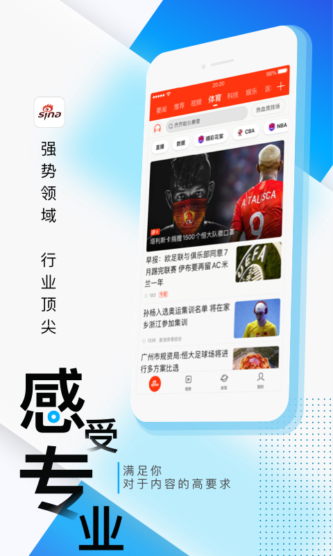 新浪新闻app图片1