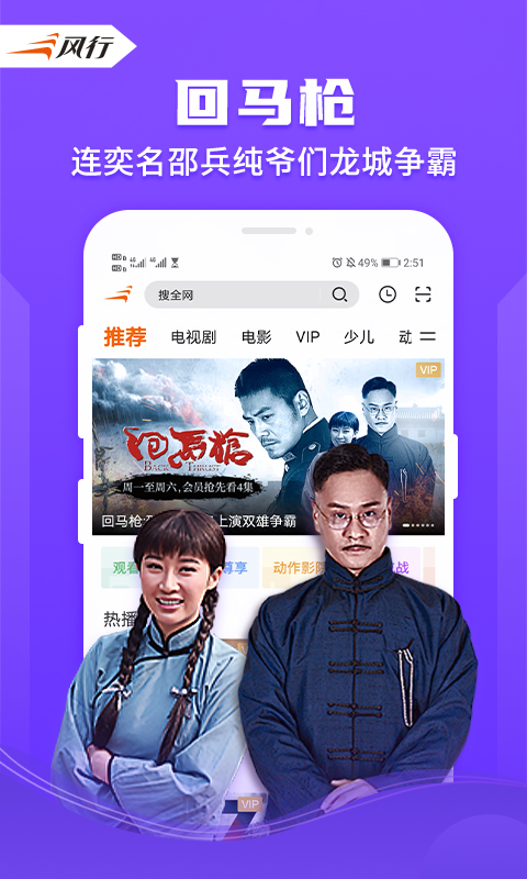 风行视频安卓最新版图3