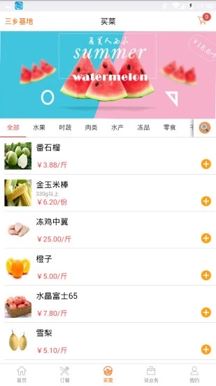 吃好点app最新版图3