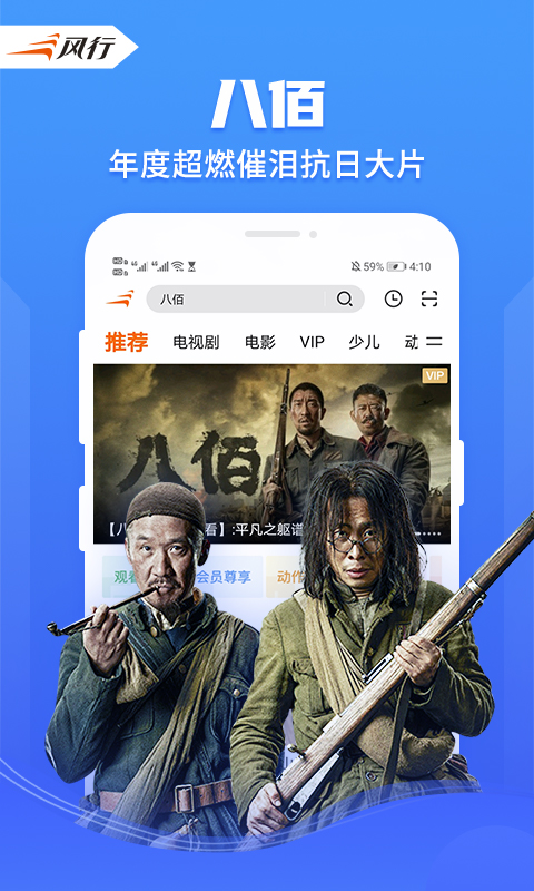 风行视频安卓最新版图1