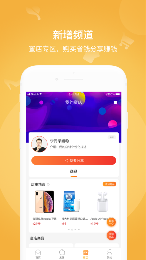 小蜜淘app下载新版2021图2