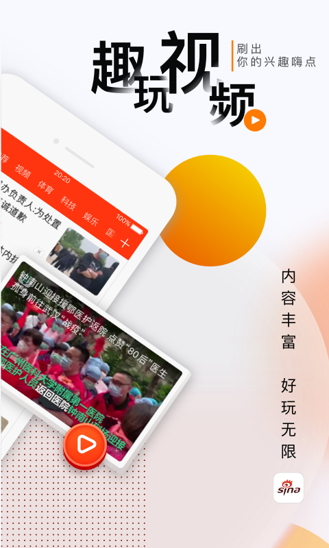 新浪新闻app图3