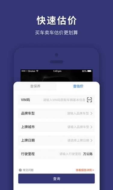 天眼查车app手机版图3