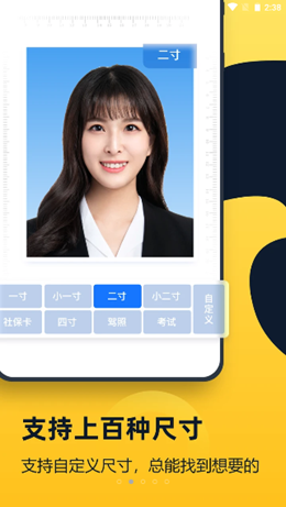 全能一寸证件照图2