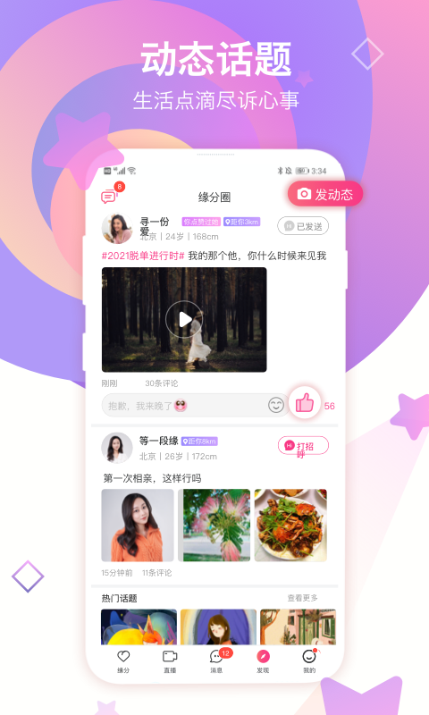 世纪佳缘官网版图1