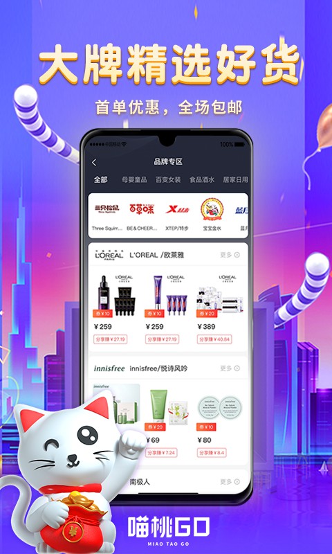 喵桃go app图1