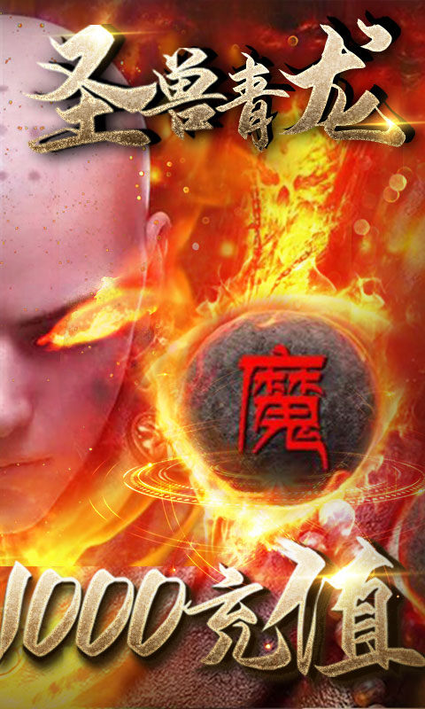 佛魔仙尊游戏手机版图2