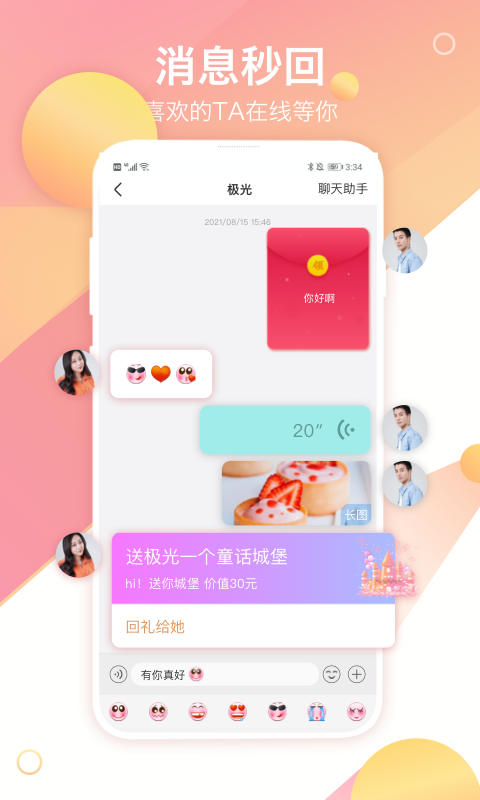 世纪佳缘官网版图片1