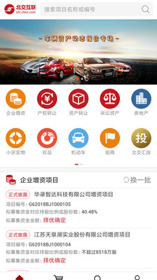 北交互联app最新版图片2