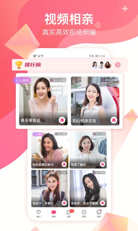 世纪佳缘官网版图2