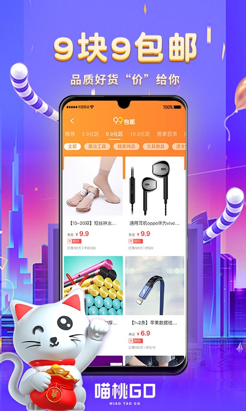 喵桃go app手机版图2