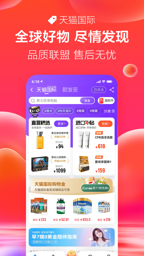 天猫app最新版本图2