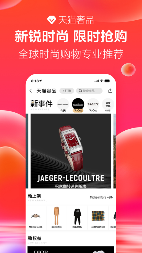天猫app最新版本图3