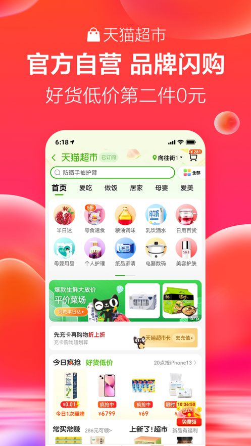 天猫app最新版本图1