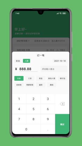 坚果记账app图2