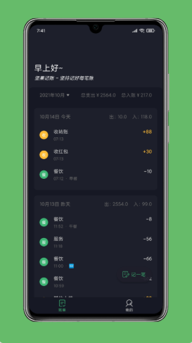 坚果记账app图3