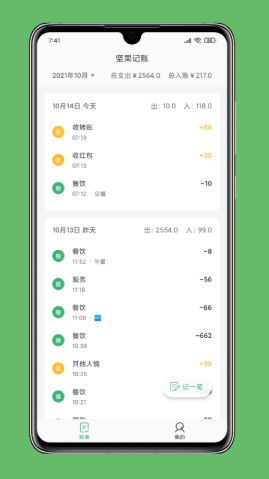 坚果记账app图1