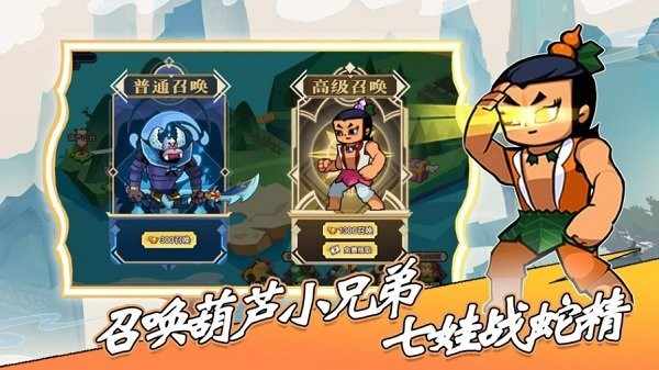 葫芦娃热血战争免广告图片1