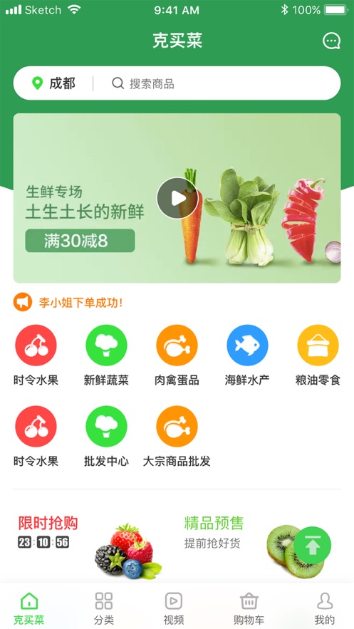 克买菜最新版图3