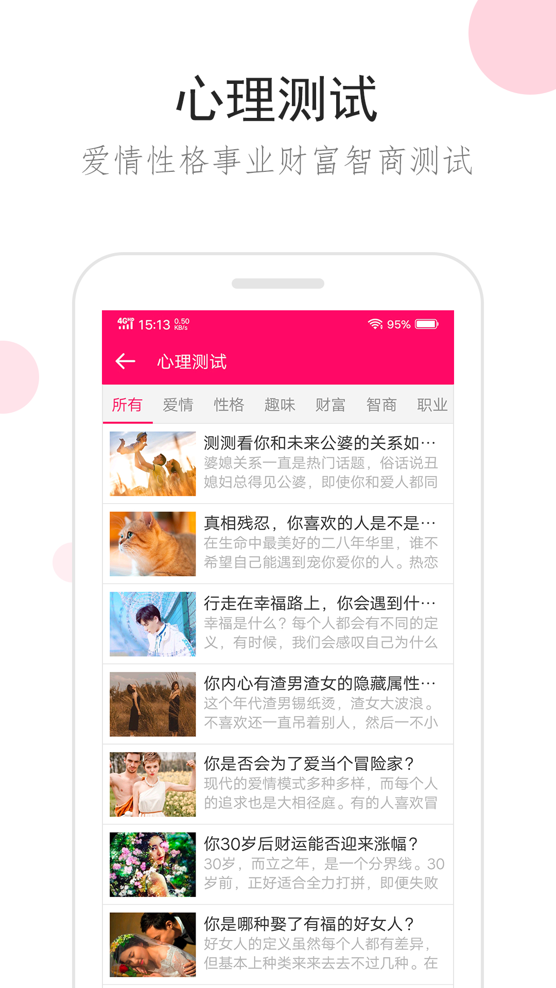 星座运势app图2